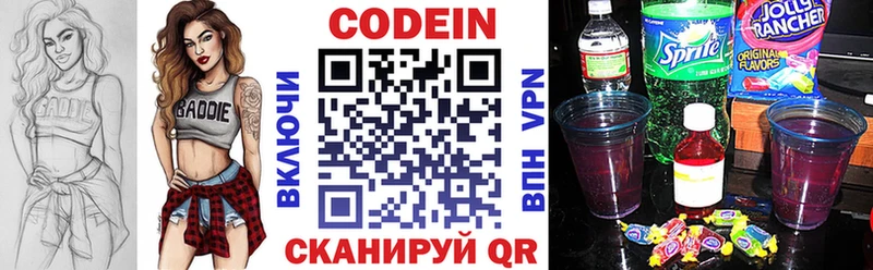 Кодеин напиток Lean (лин)  Купить  Хотьково 